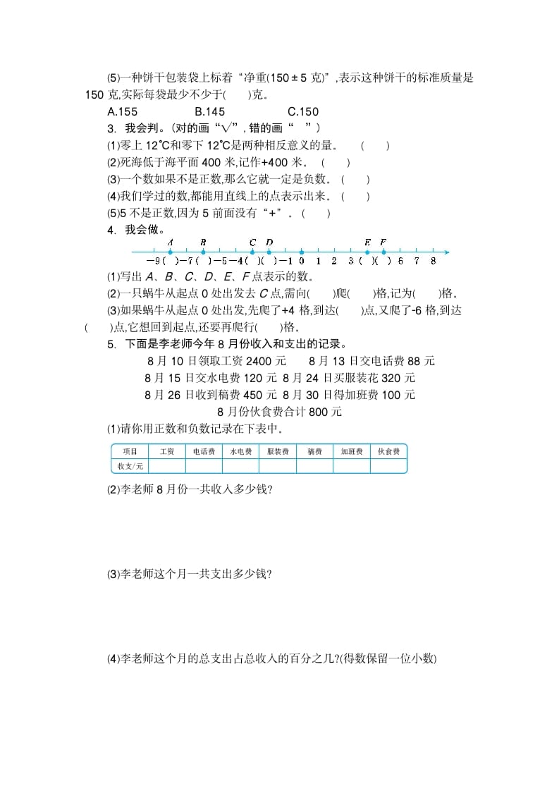图片[2]-六年级数学下册第一单元检测卷（2）-学霸吧