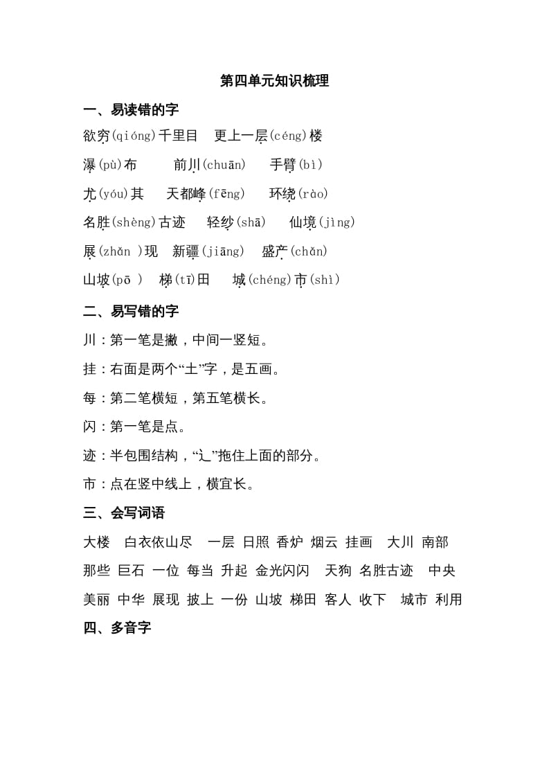 二年级语文上册第四单元知识梳理（部编）-学霸吧