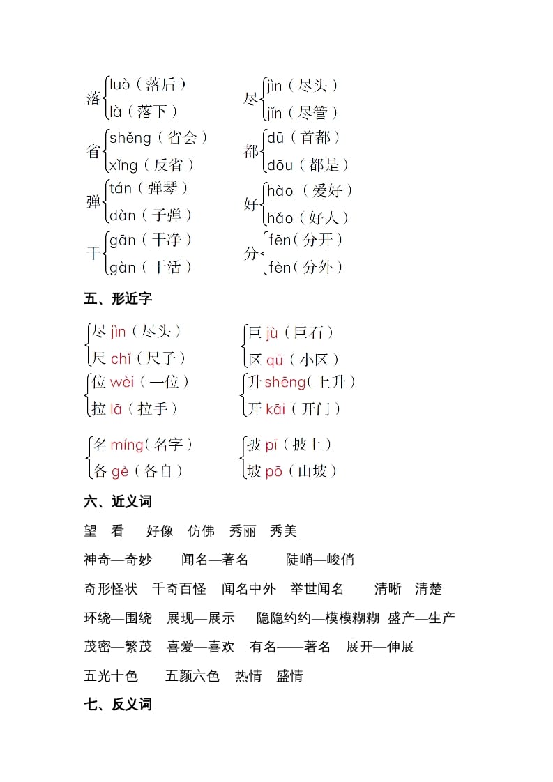 图片[2]-二年级语文上册第四单元知识梳理（部编）-学霸吧