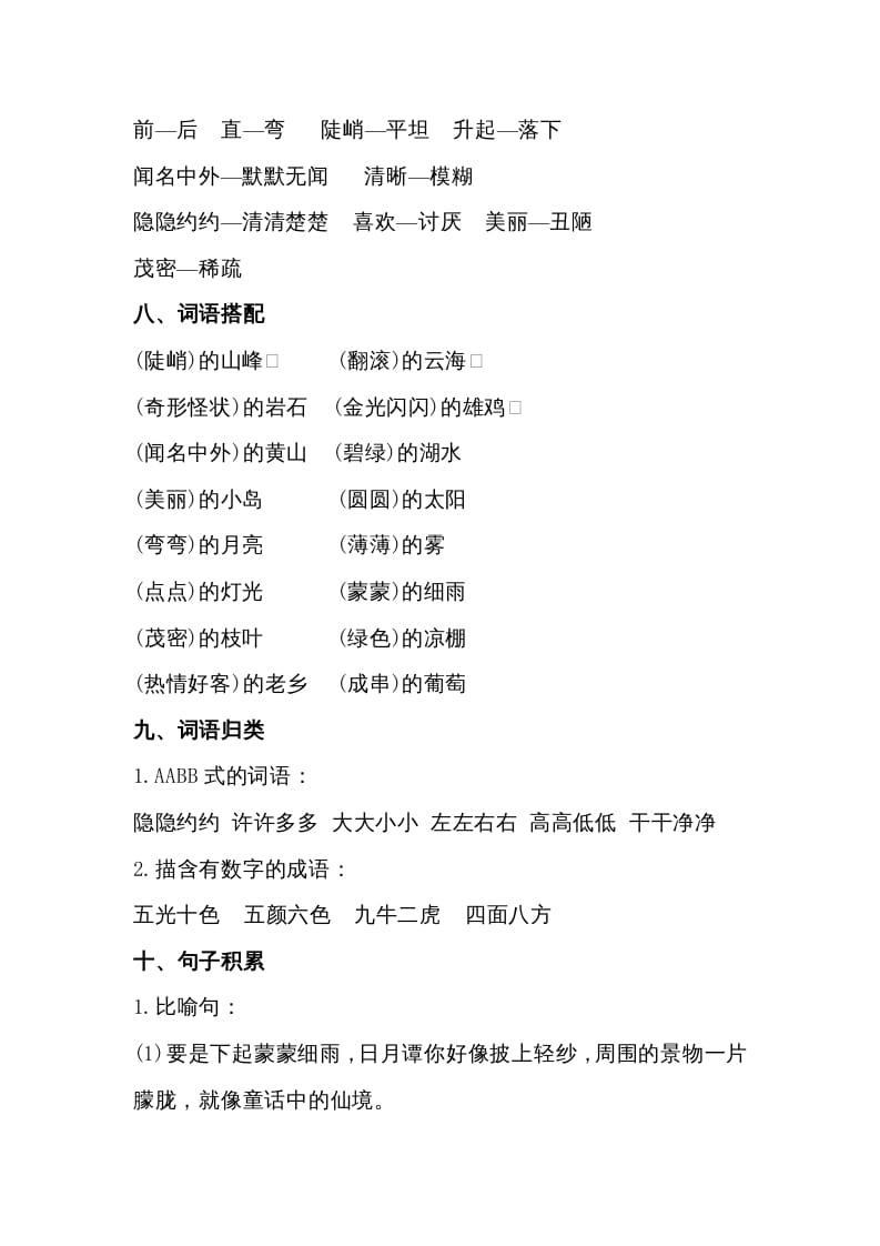 图片[3]-二年级语文上册第四单元知识梳理（部编）-学霸吧
