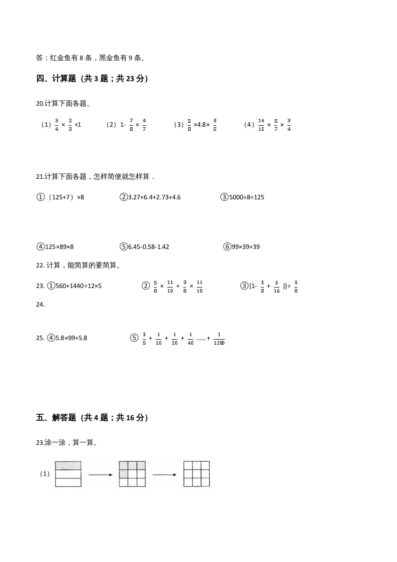 图片[3]-六年级数学上册期末精英百分卷（二）（人教版）-学霸吧