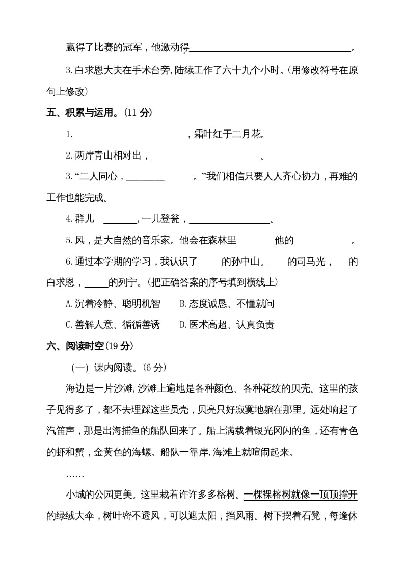 图片[2]-三年级语文上册（期末测试题）版(3)（部编版）-学霸吧