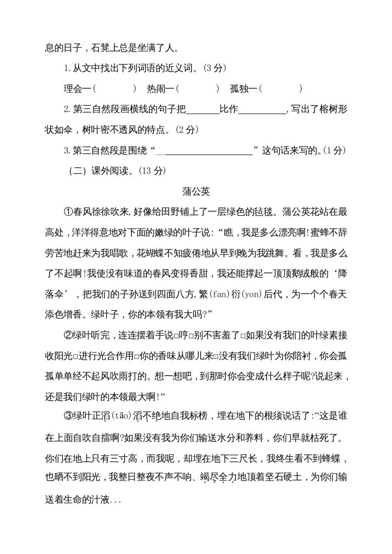 图片[3]-三年级语文上册（期末测试题）版(3)（部编版）-学霸吧