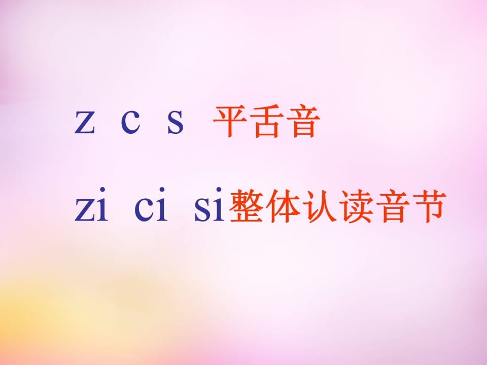 图片[2]-一年级语文上册8.zhchshr课件7（部编版）-学霸吧