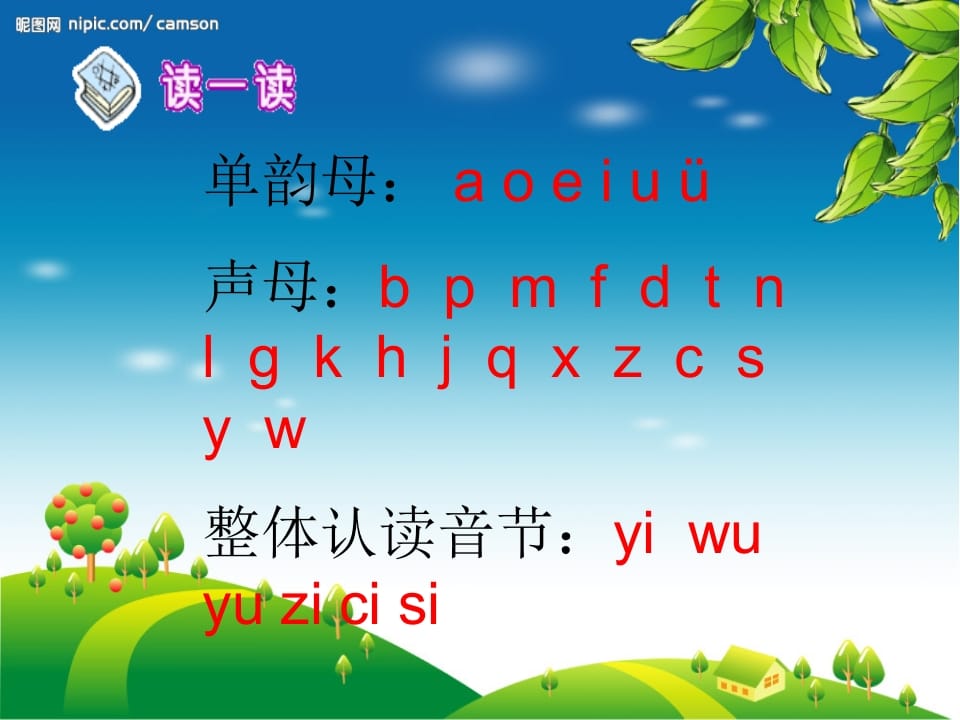 图片[3]-一年级语文上册8.zhchshr课件7（部编版）-学霸吧