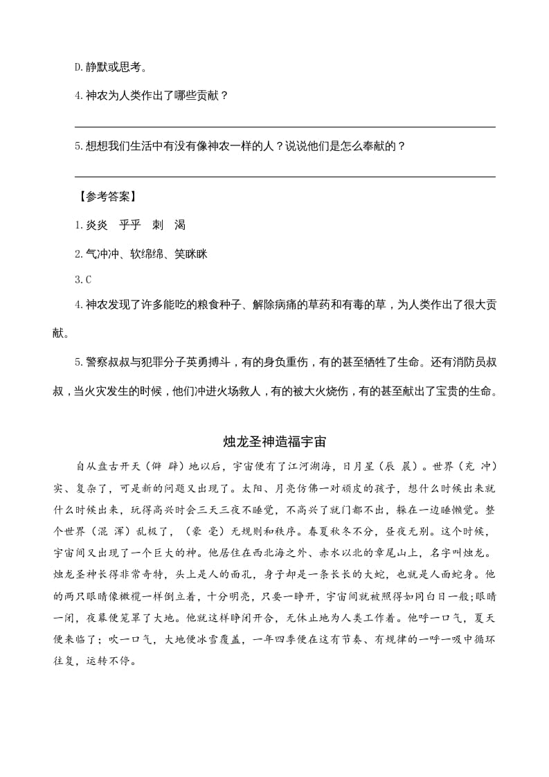图片[2]-四年级语文上册类文阅读15女娲补天-学霸吧