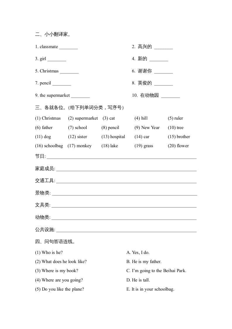 图片[2]-二年级英语上册期末达标检测卷(1)（人教版一起点）-学霸吧