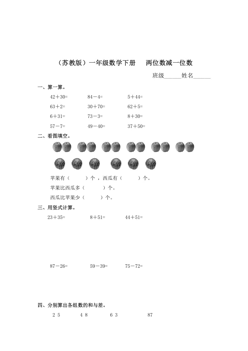 一年级数学下册（苏教版）两位数减一位数及答案4-学霸吧