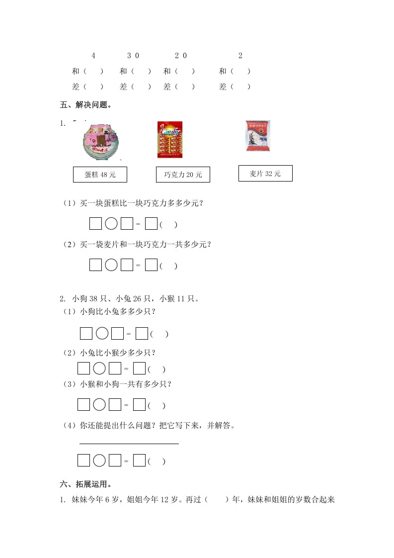 图片[2]-一年级数学下册（苏教版）两位数减一位数及答案4-学霸吧