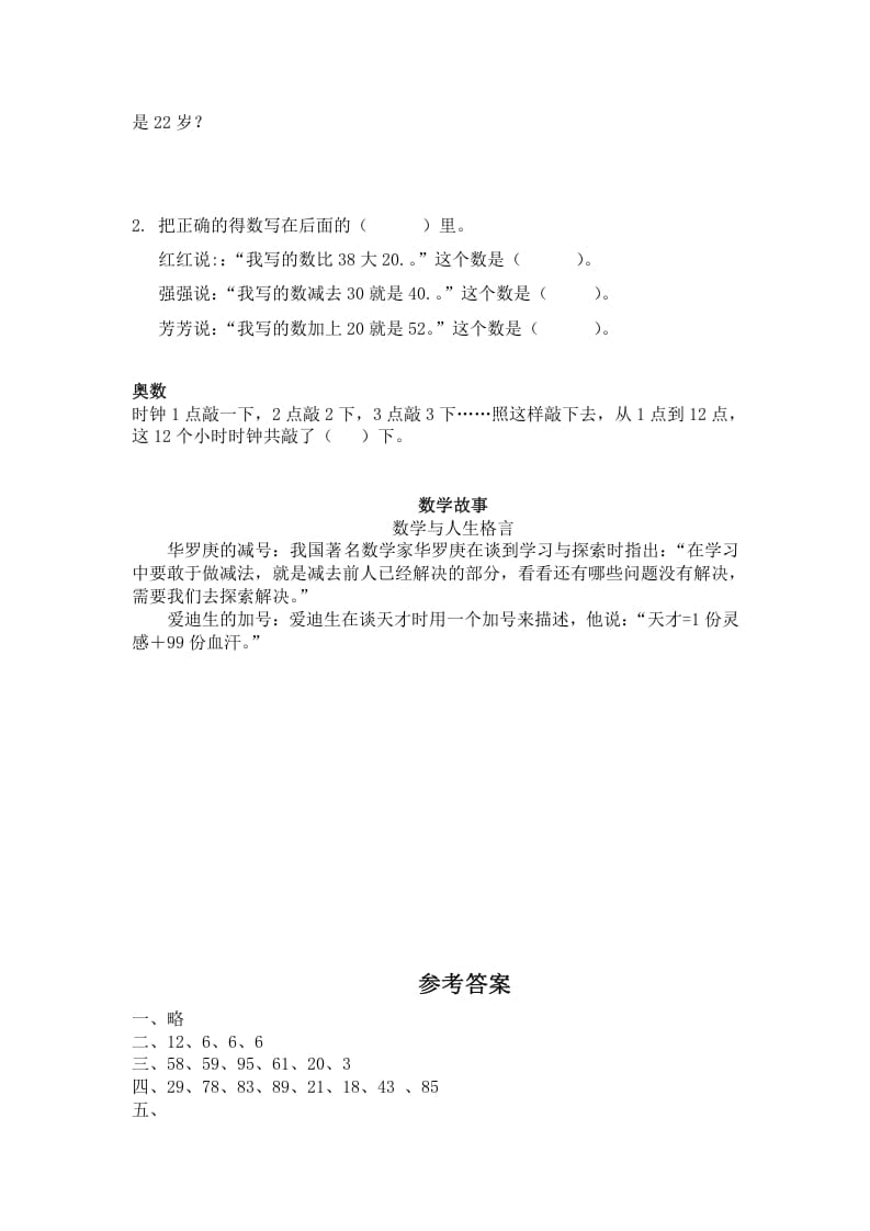 图片[3]-一年级数学下册（苏教版）两位数减一位数及答案4-学霸吧