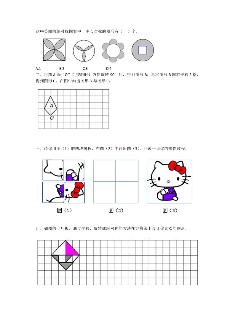 图片[2]-五年级数学下册5.1.2图形的运动-学霸吧