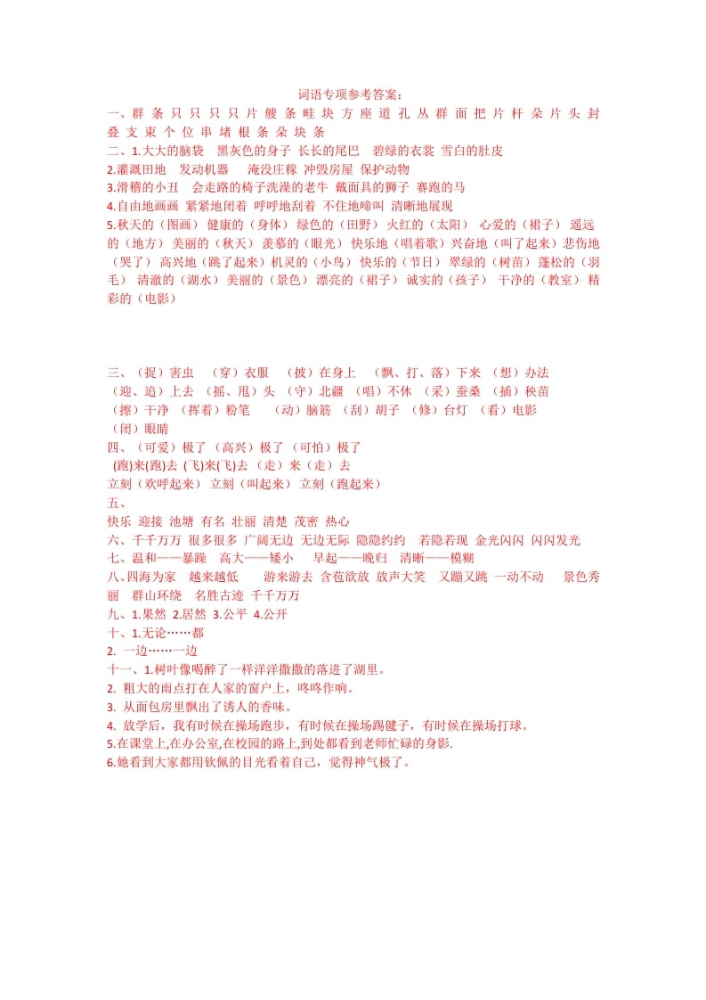 二年级语文上册词语专项答案（部编）-学霸吧