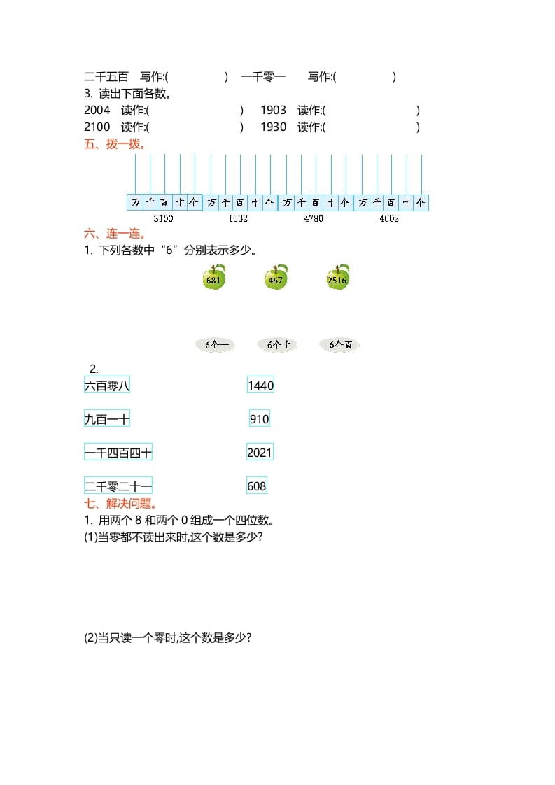 图片[2]-二年级数学下册第三单元-学霸吧