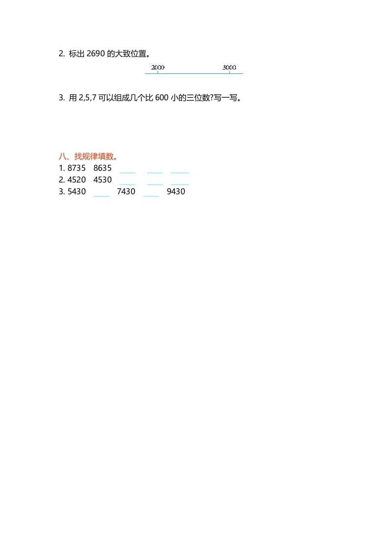 图片[3]-二年级数学下册第三单元-学霸吧