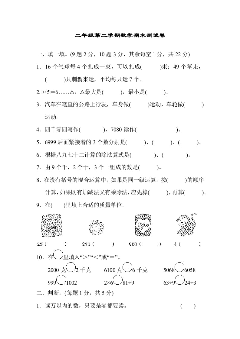 二年级数学下册期末检测卷4（人教版）-学霸吧