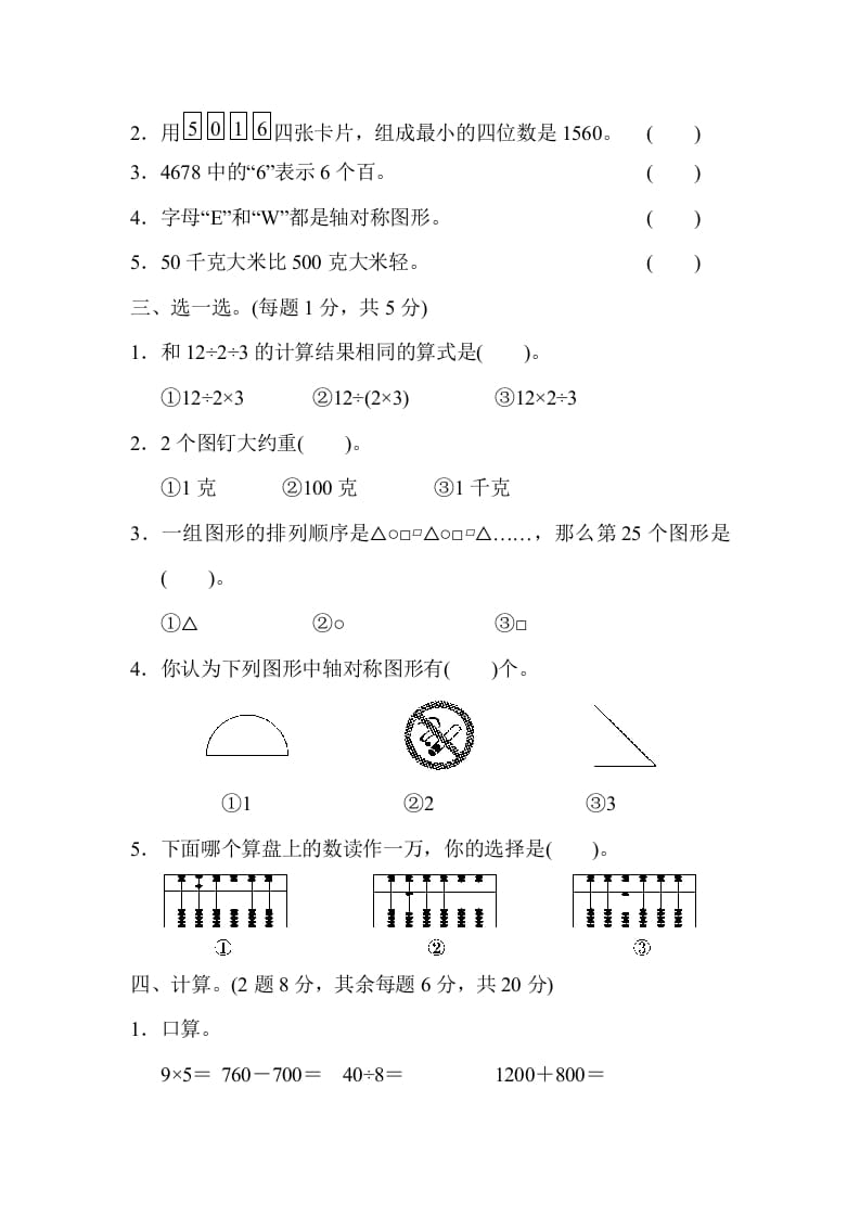 图片[2]-二年级数学下册期末检测卷4（人教版）-学霸吧