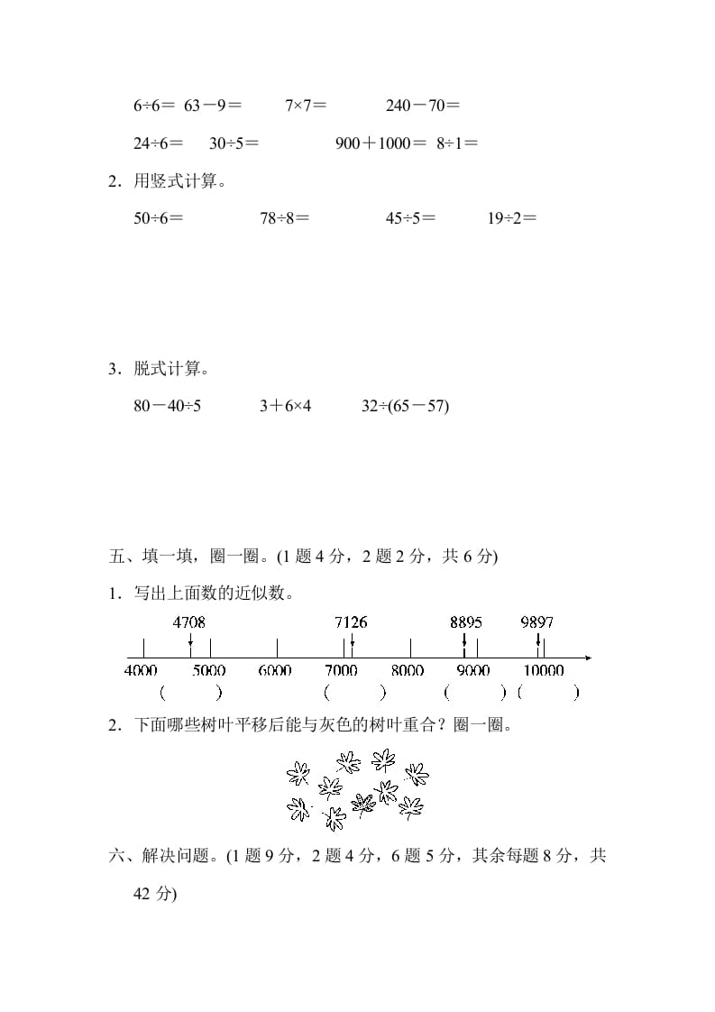 图片[3]-二年级数学下册期末检测卷4（人教版）-学霸吧