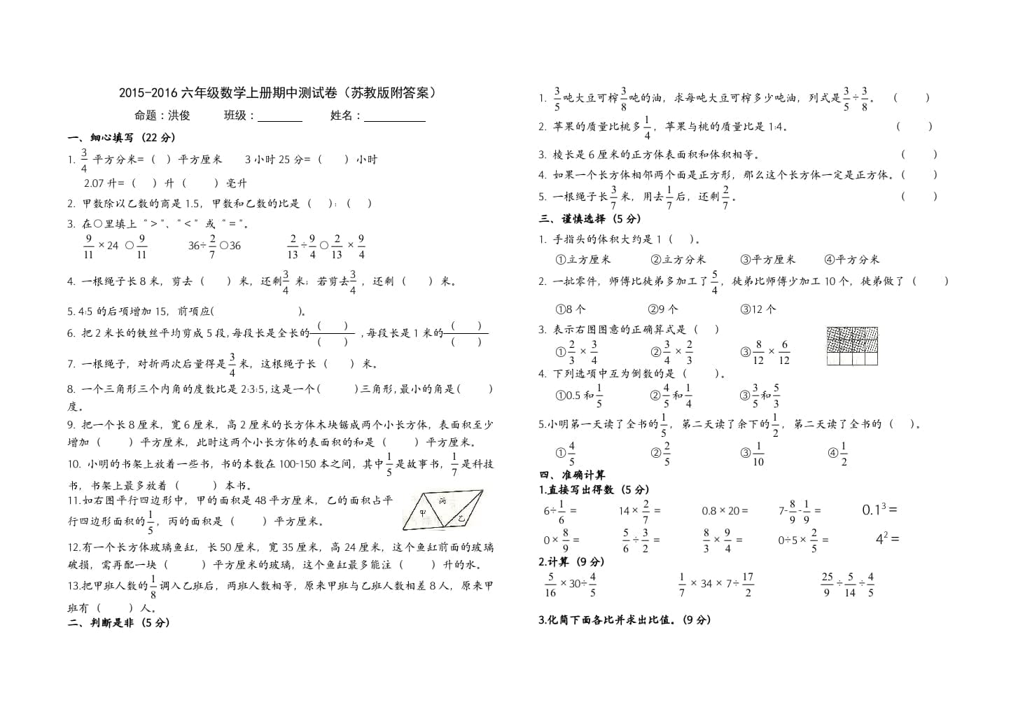 六年级数学上册20152016期中测试卷（附答案）（苏教版）-学霸吧