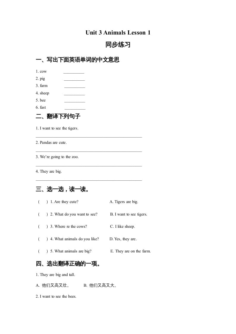 五年级英语上册Ｕｎｉｔ3AnimalsLesson1同步练习1（人教版一起点）-学霸吧