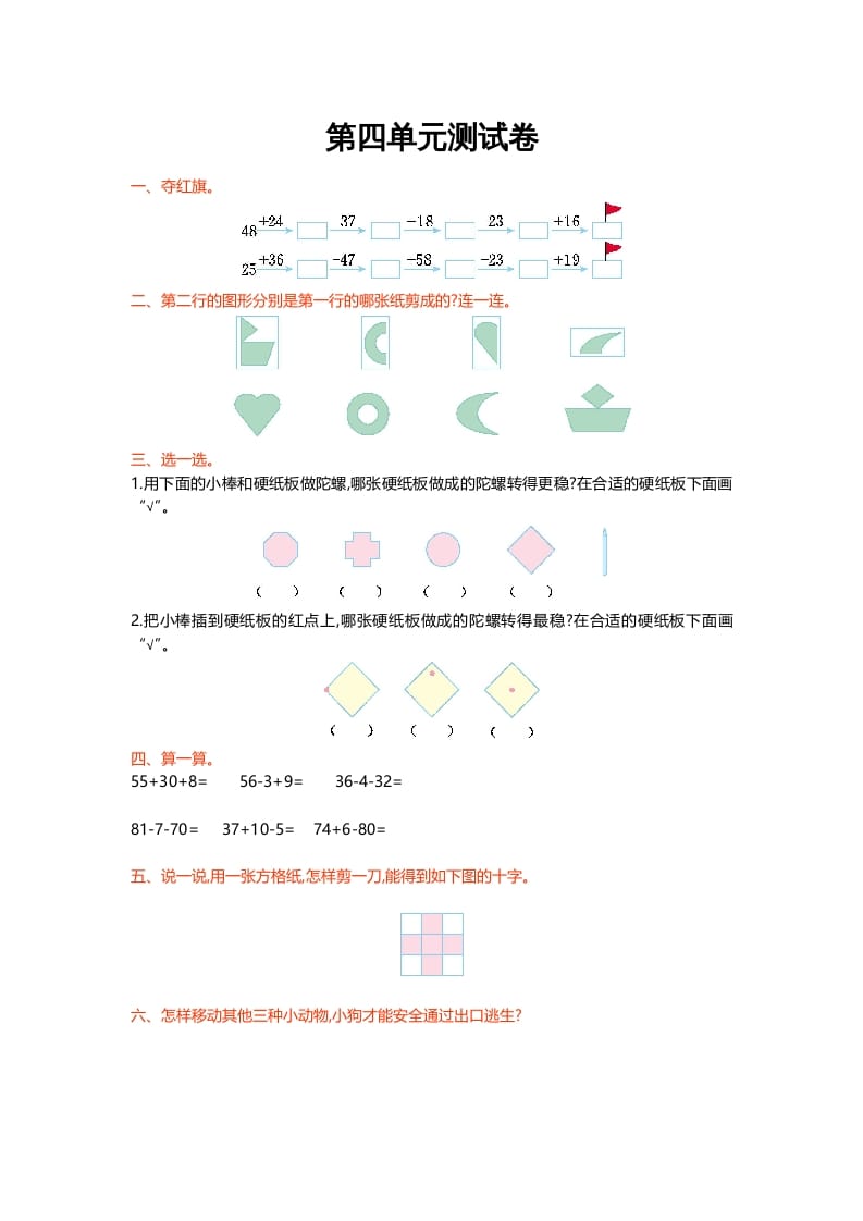 二年级数学上册第四单元测试卷（北师大版）-学霸吧