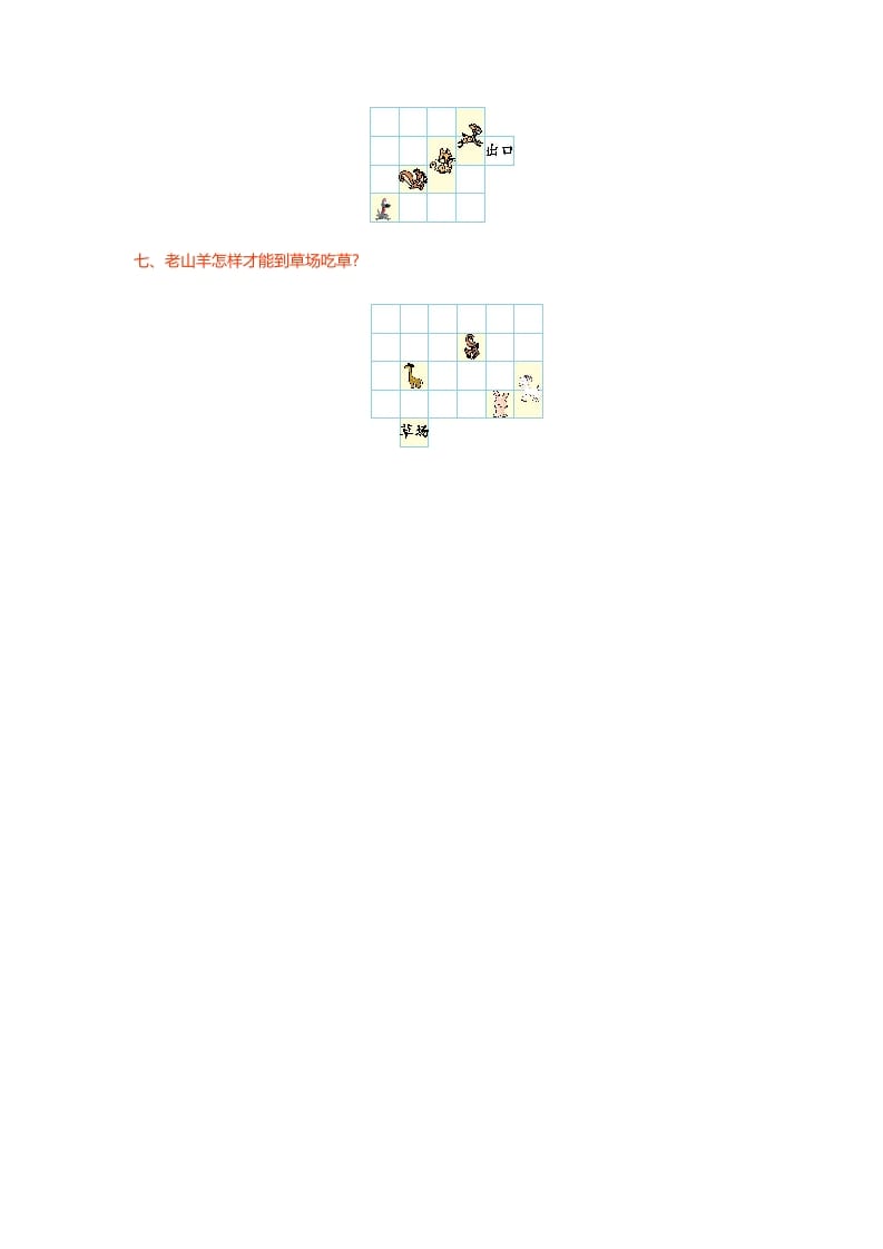 图片[2]-二年级数学上册第四单元测试卷（北师大版）-学霸吧