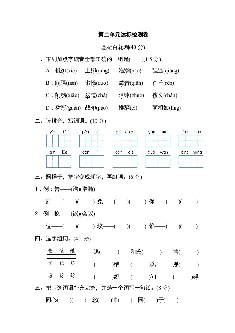 五年级语文上册第二单元达标检测卷（一）（部编版）-学霸吧