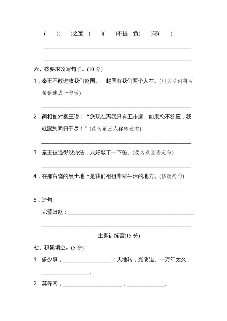 图片[2]-五年级语文上册第二单元达标检测卷（一）（部编版）-学霸吧