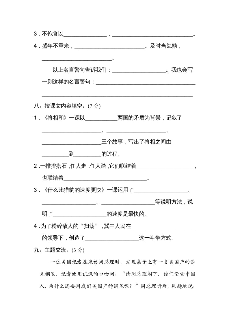 图片[3]-五年级语文上册第二单元达标检测卷（一）（部编版）-学霸吧