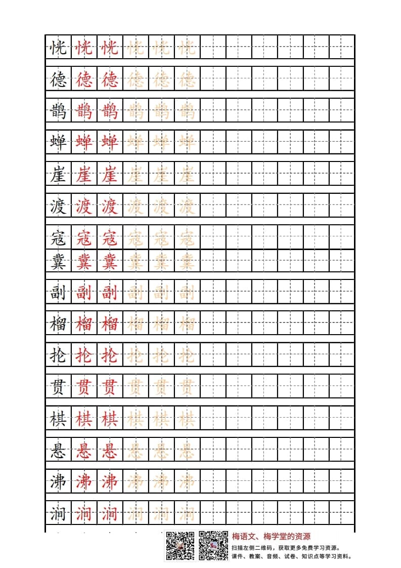 图片[2]-六年级语文上册写字表练字帖（12页）PDF（部编版）-学霸吧