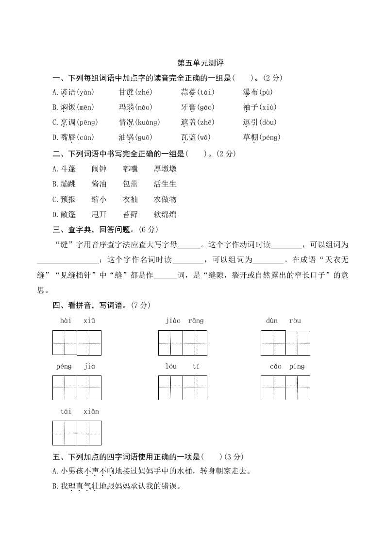 六年级语文上册第五单元测评（部编版）-学霸吧