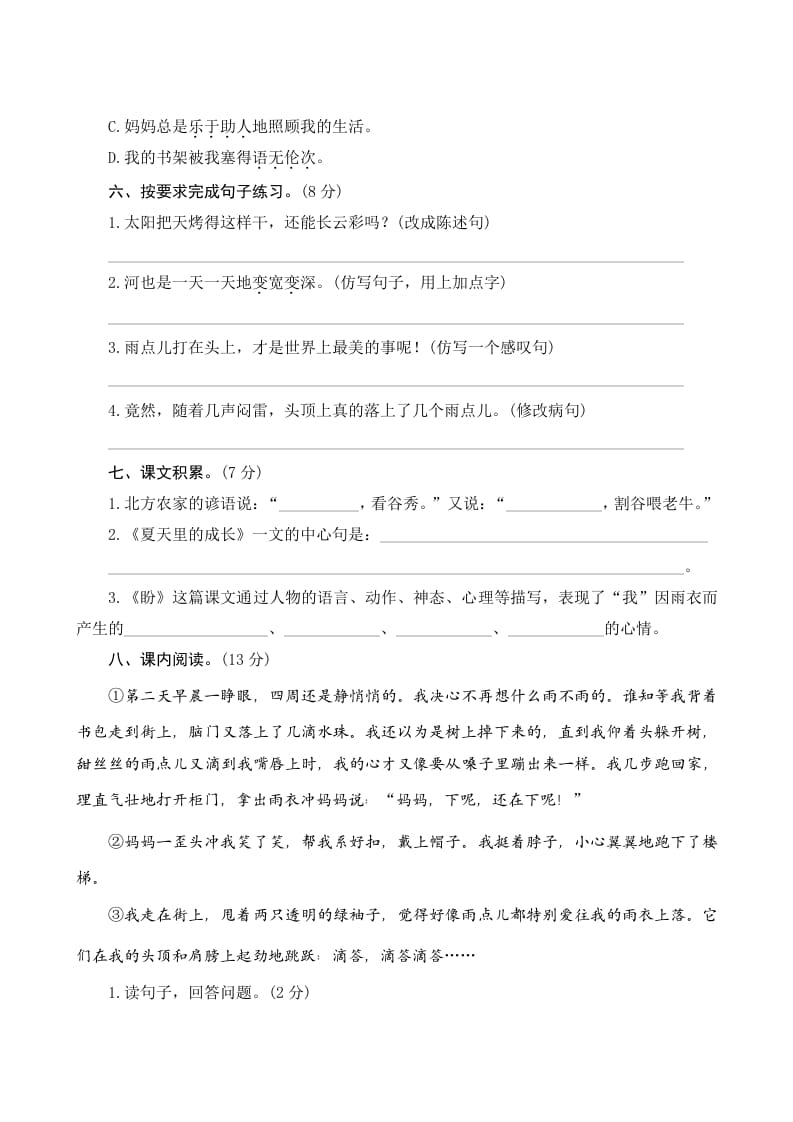 图片[2]-六年级语文上册第五单元测评（部编版）-学霸吧