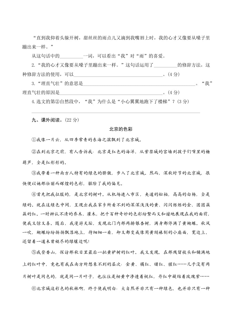 图片[3]-六年级语文上册第五单元测评（部编版）-学霸吧