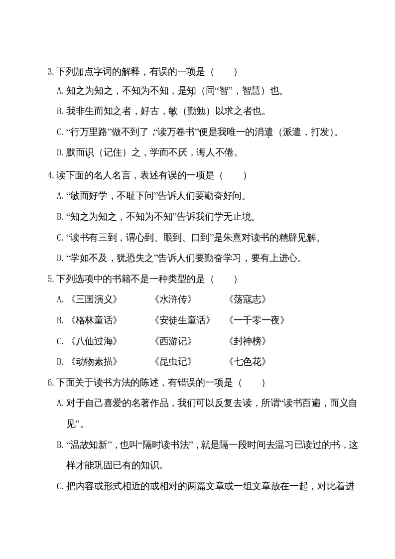 图片[2]-五年级语文上册第八单元测试卷（部编版）-学霸吧