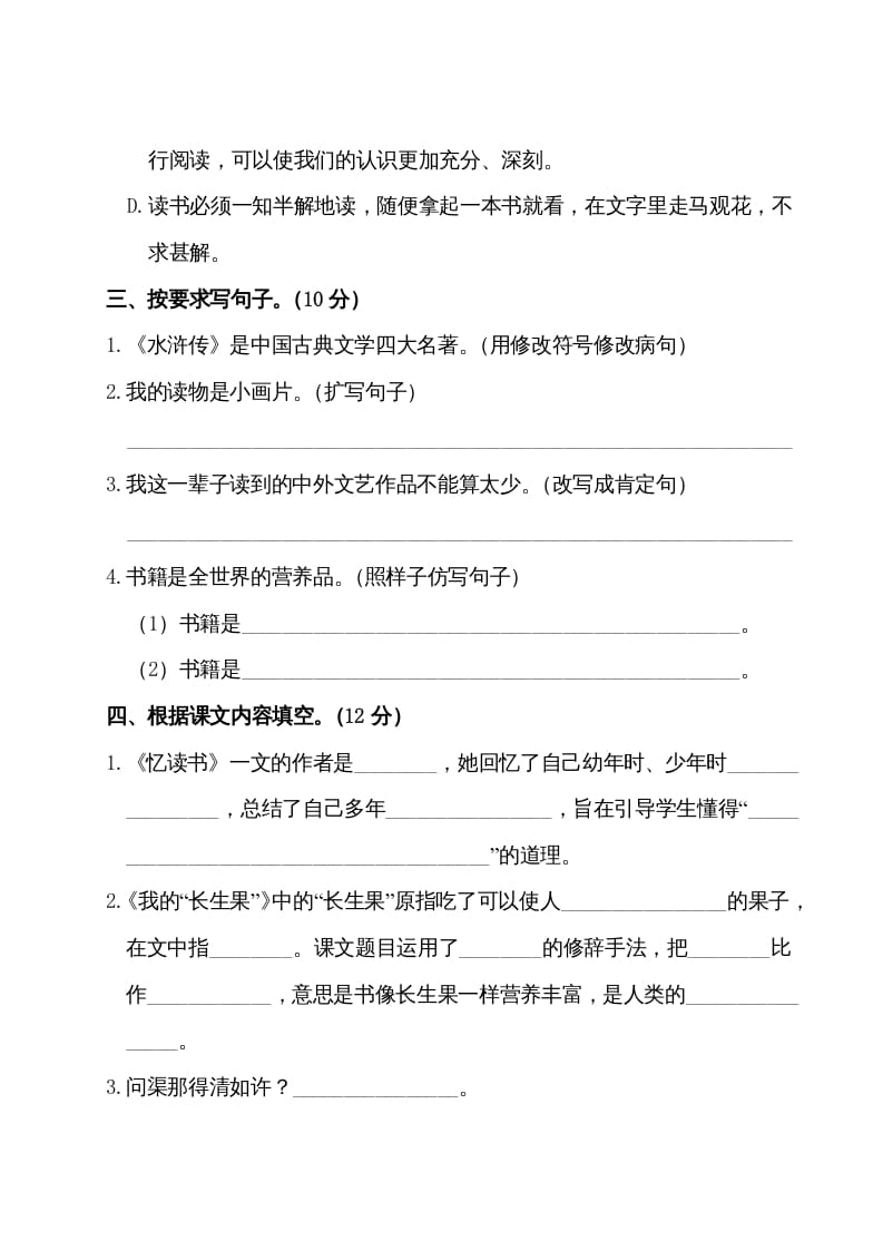 图片[3]-五年级语文上册第八单元测试卷（部编版）-学霸吧