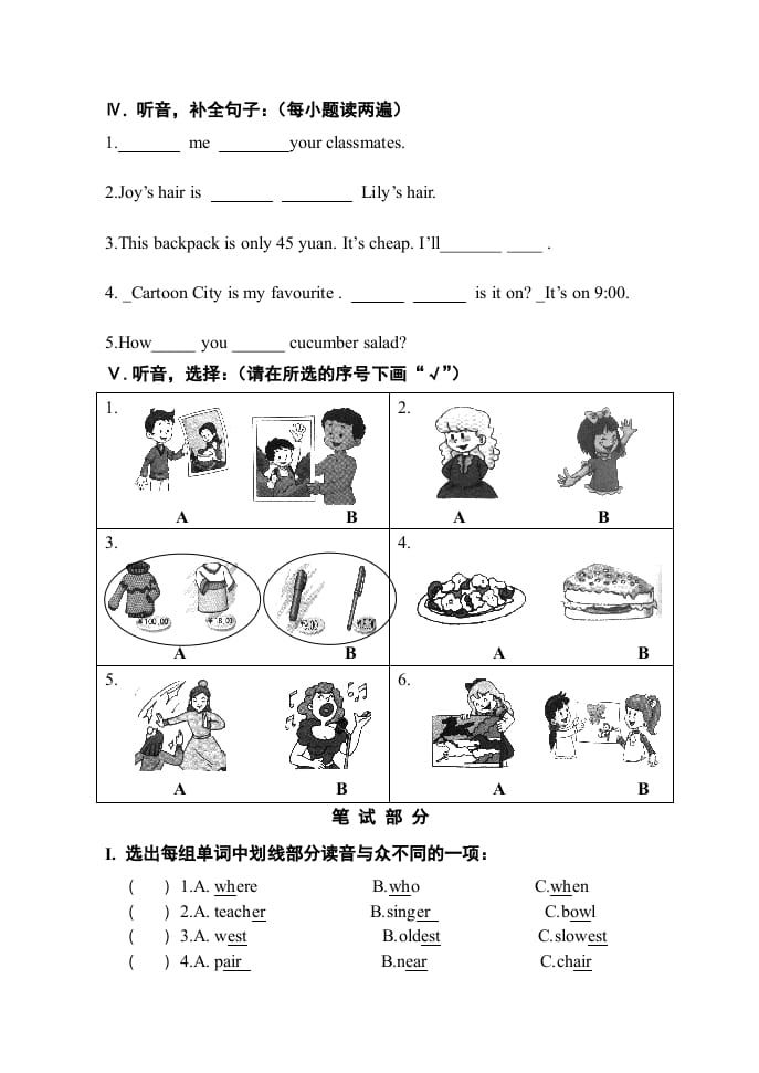 图片[2]-五年级英语上册综合练习题（人教版一起点）-学霸吧
