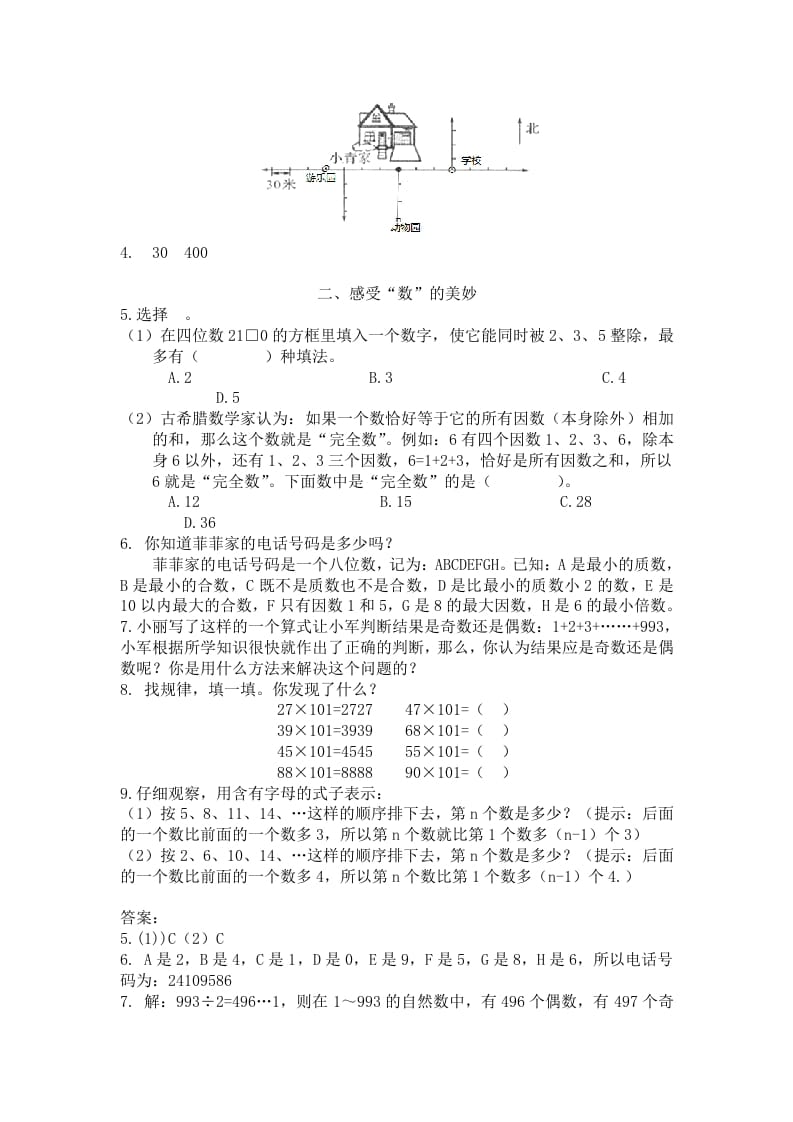图片[2]-五年级数学下册人教版5年级-衔接题-学霸吧