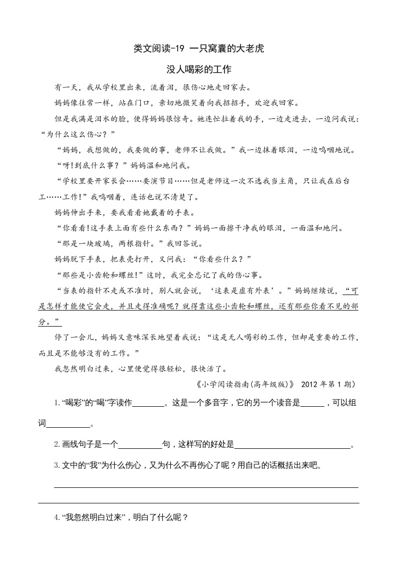 四年级语文上册类文阅读19一只窝囊的大老虎（2）-学霸吧