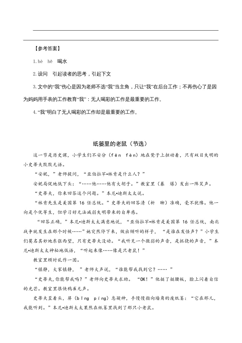 图片[2]-四年级语文上册类文阅读19一只窝囊的大老虎（2）-学霸吧