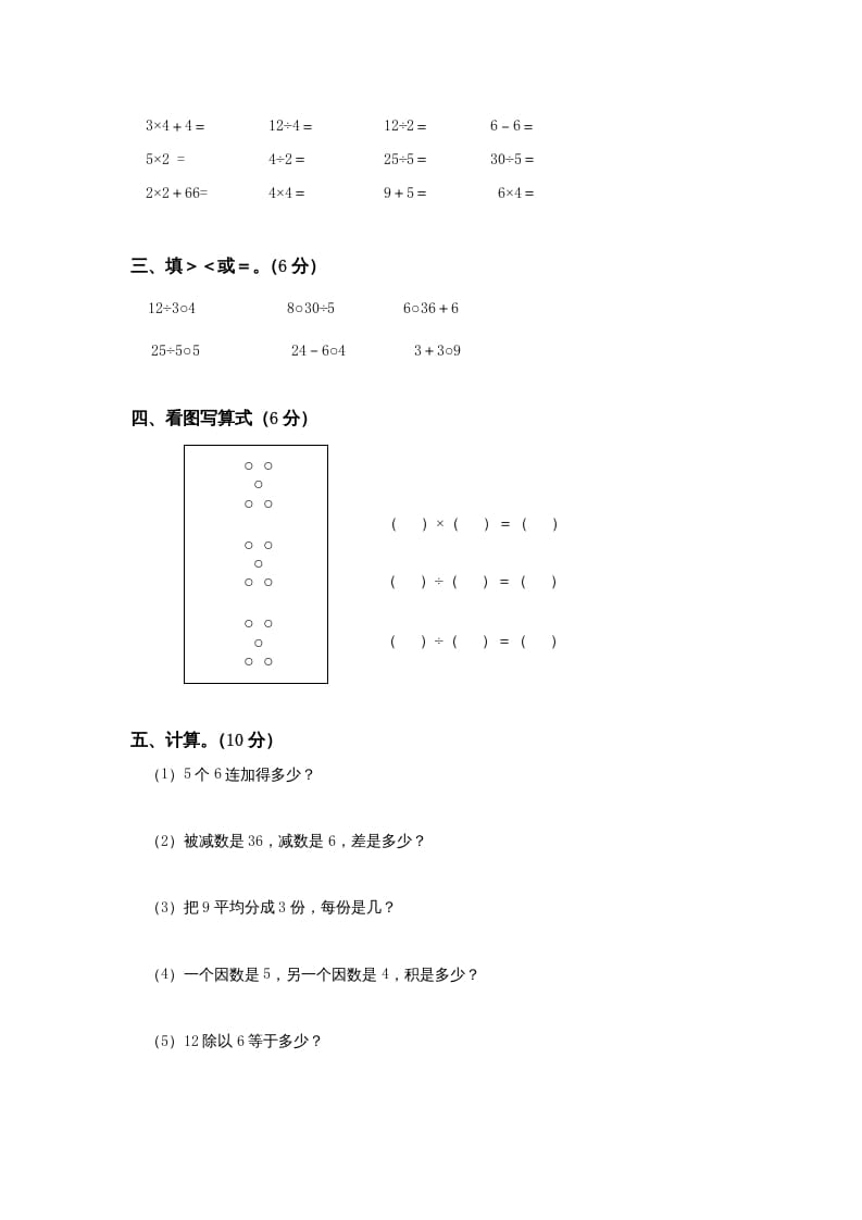 图片[2]-三年级数学上册期中测试卷(3)（苏教版）-学霸吧