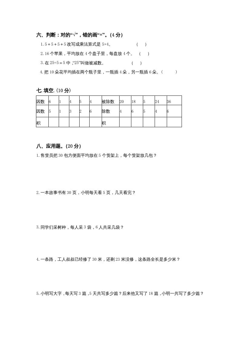 图片[3]-三年级数学上册期中测试卷(3)（苏教版）-学霸吧