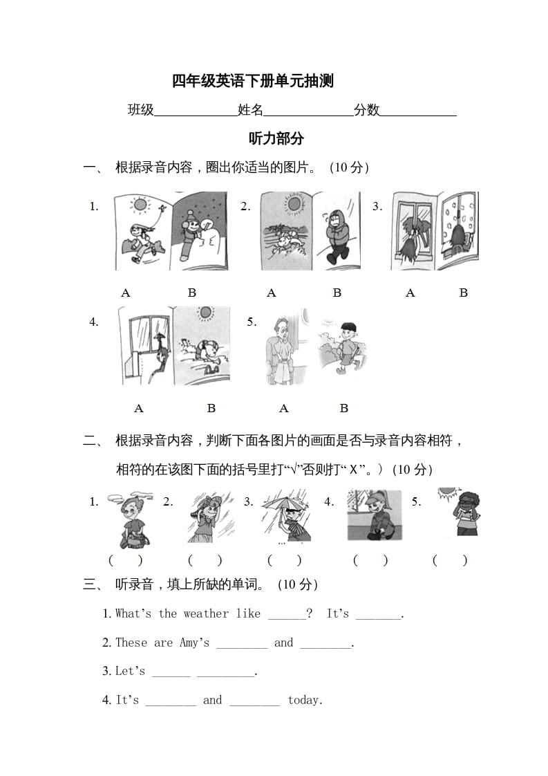 四年级英语上册单元测试题(2)（人教版一起点）-学霸吧