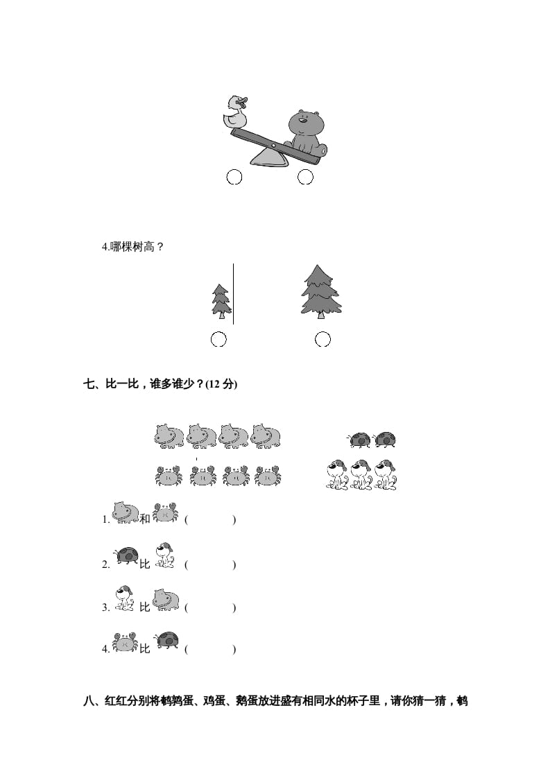 图片[3]-一年级数学上册单元测试一（苏教版）-学霸吧