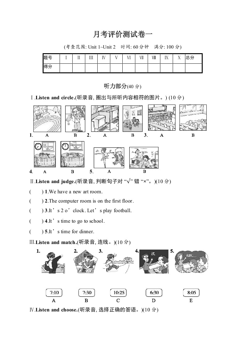 四年级英语下册月考评价测试卷1-学霸吧