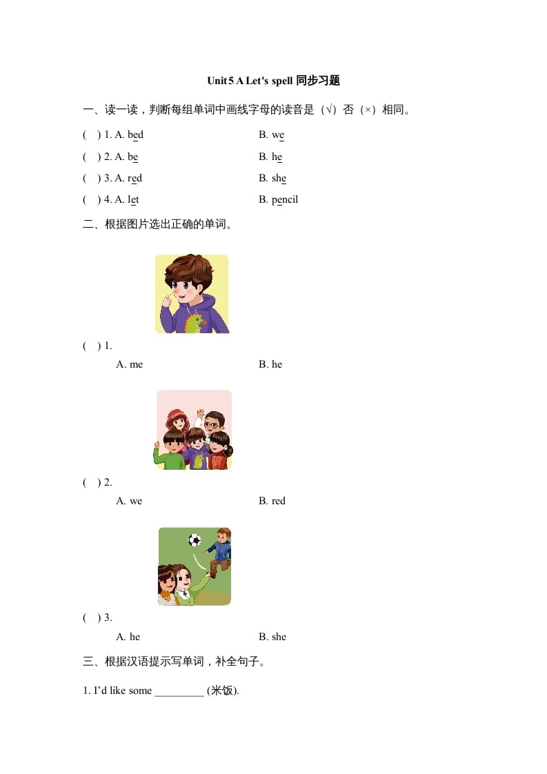 四年级英语上册Unit5_A_Let’s_spell同步习题（人教版一起点）-学霸吧