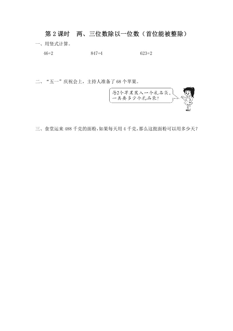 三年级数学上册第2课时两、三位数除以一位数（首位能整除）（苏教版）-学霸吧
