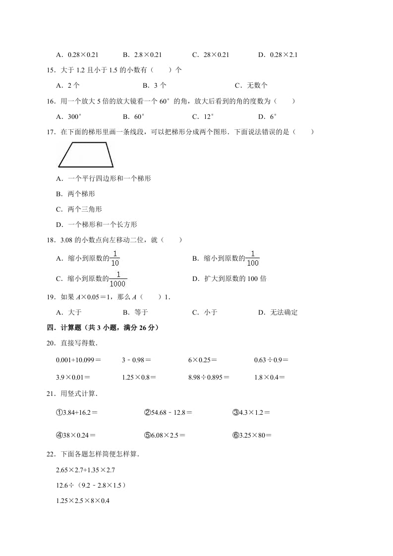 图片[2]-四年级数学下册试题月考试卷2（3月份）（有答案）北师大版-学霸吧