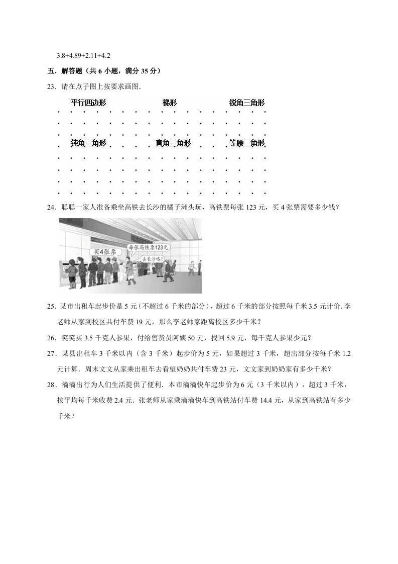 图片[3]-四年级数学下册试题月考试卷2（3月份）（有答案）北师大版-学霸吧