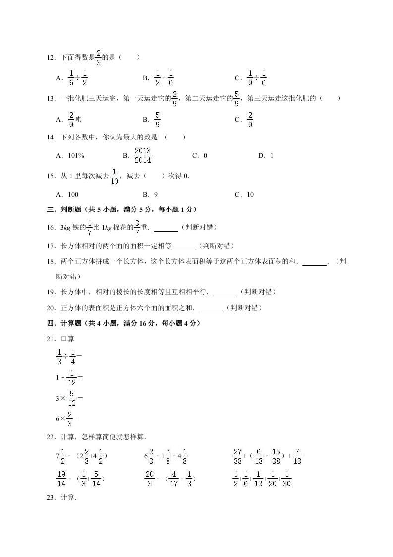 图片[2]-五年级数学下册试题月考试卷6（3月）（有答案）-学霸吧