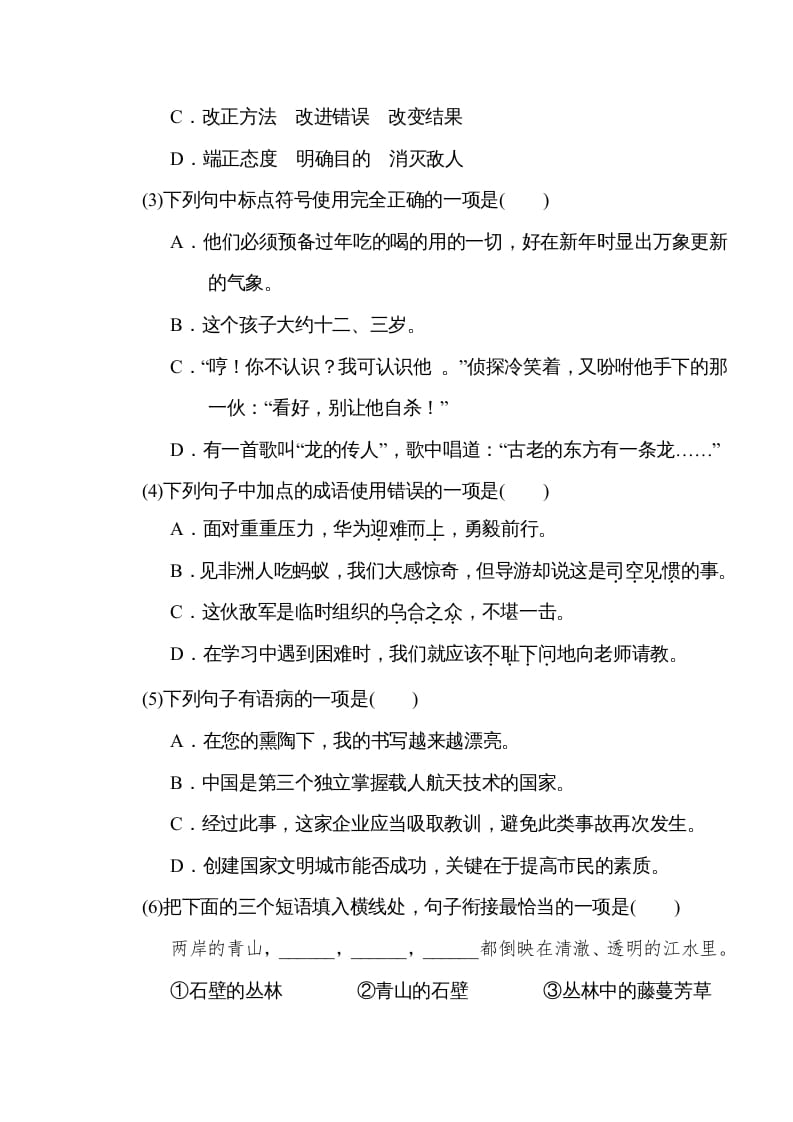 图片[2]-六年级语文下册重点中学小升初考试试卷（四）-学霸吧