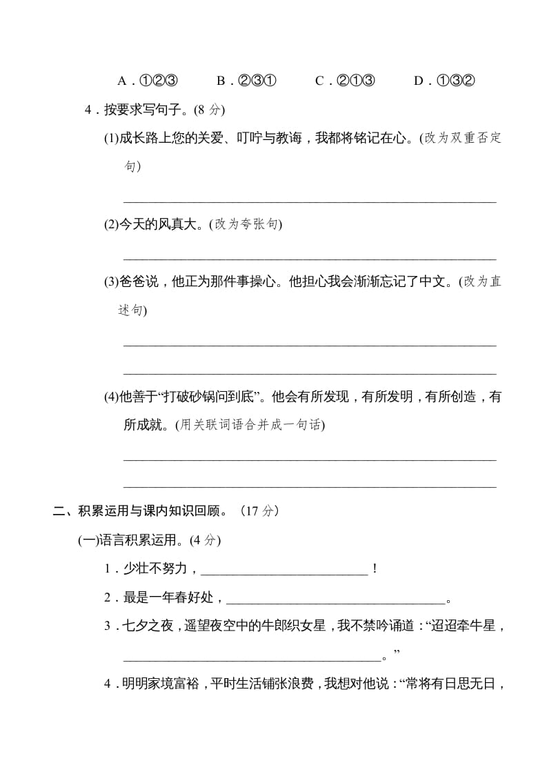 图片[3]-六年级语文下册重点中学小升初考试试卷（四）-学霸吧